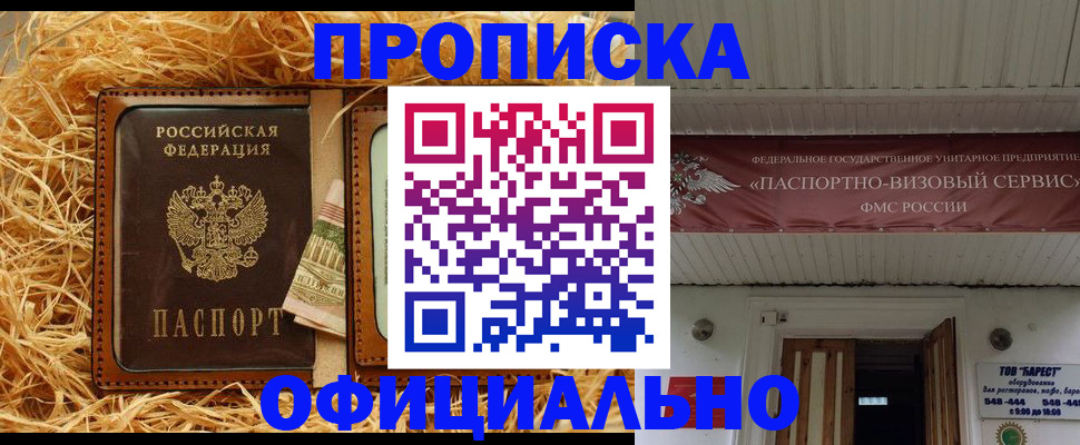 прописка регистрация в Усолье-Сибирском