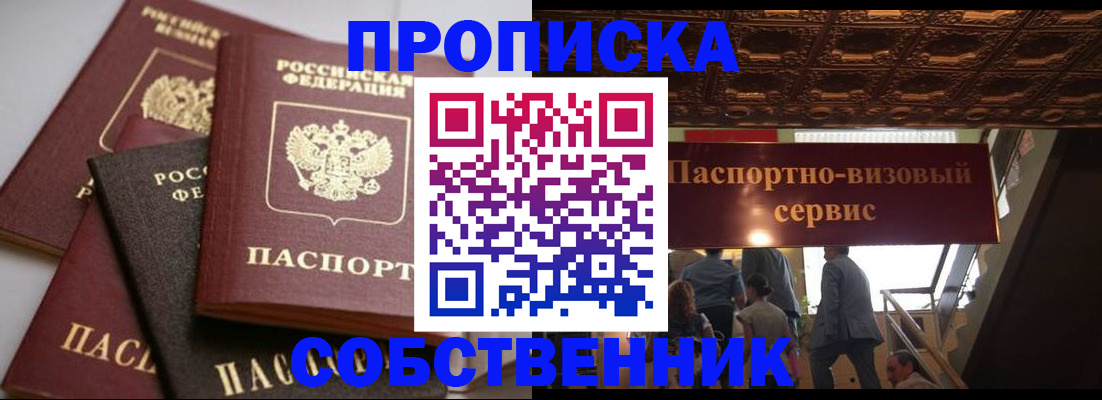 прописка законно в Усолье-Сибирском