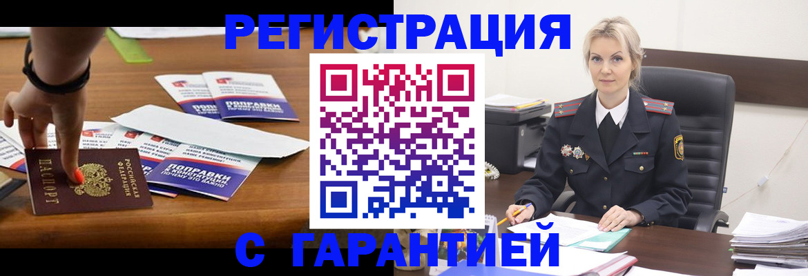 временная регистрация собственник в Усолье-Сибирском