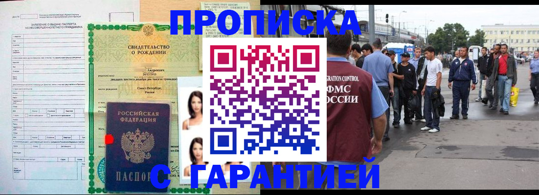 прописка в квартире в Усолье-Сибирском