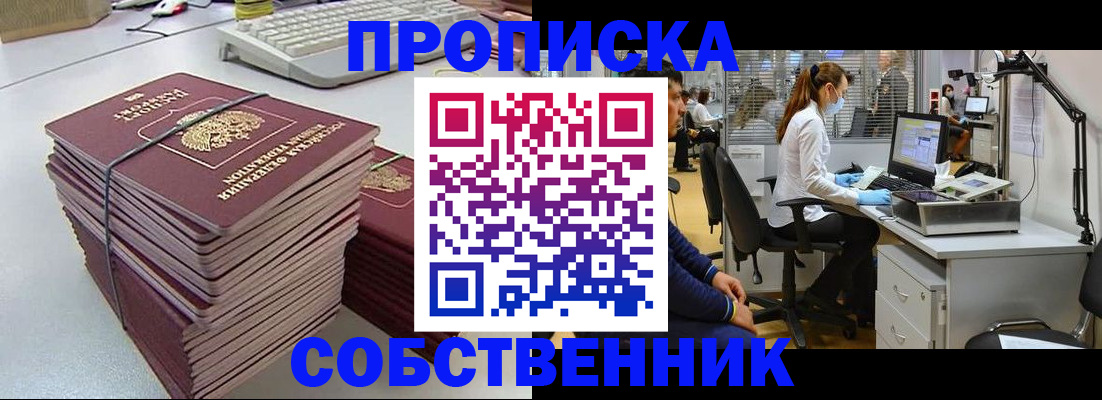 прописка гарантия в Усолье-Сибирском